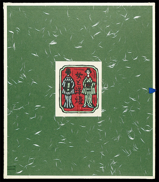 Kawakami Sumio “KAWAKAMI SUMIO’S WOODBLOCK PRINTS BUYING CLUB WOMAN and LUMP ”