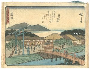 Hiroshige I / The Fifty-three stations of the Tokaido / Fujisawa [狂歌入東海道五十三次　藤沢]