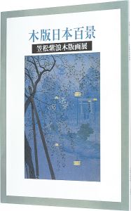 Kasamatsu Shiro Woodblochk Prints