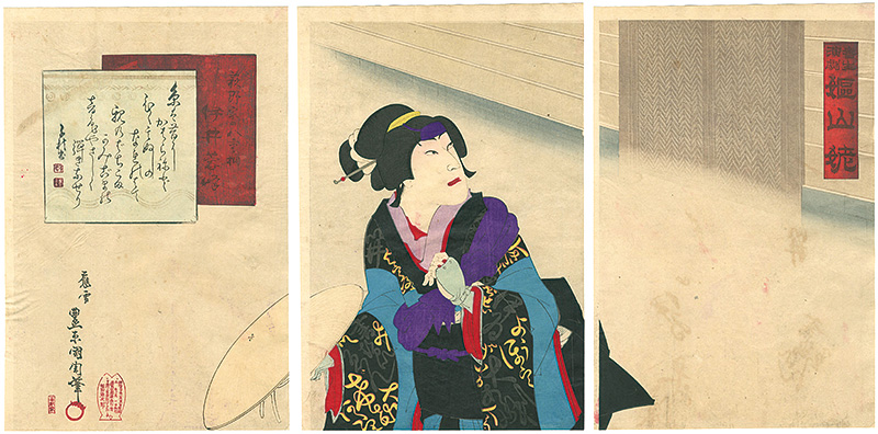 Kunichika “書生演劇　嫗山姥”
