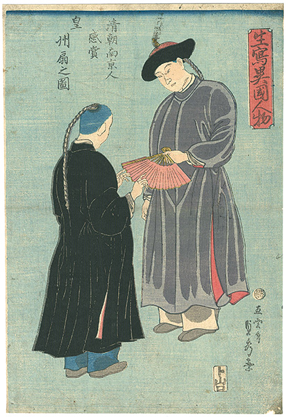 Sadahide “Picture of a Manchurian of the Qing Court from Nanjing, Admiring a Fan”