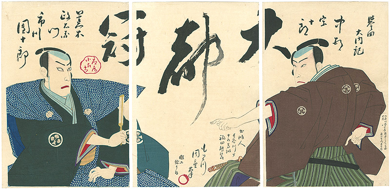 Chikashige “日本晴伊賀報讐”