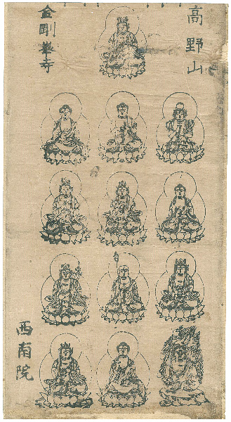 Unknown “Koyasan / Kongobu-ji Temple / Seinanin Temple”