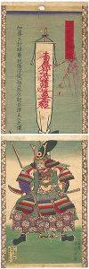 Yoshitora / 清正公大神儀 [清正公大神儀]