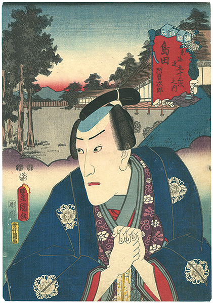 Toyokuni III “Actors at the Fifty-three stations of the Tokaido / Shimada”