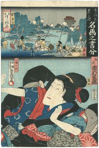 Kyosai , Toyokuni III / 東海道五十三駅名画之書分　藤枝 [東海道五十三駅名画之書分　藤枝]