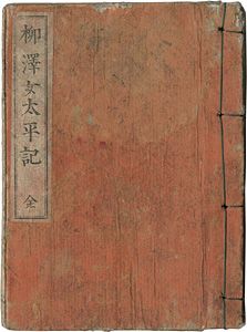 Kunimasa / 護国女太平記 全 [護国女太平記 全]