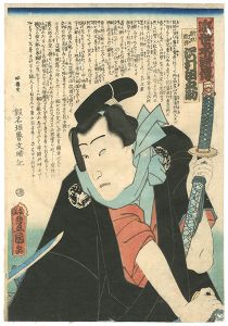 Toyokuni III / Modern Shuihuzhuan (Kinsei Suikoden) / Sawamura Tanosuke as Namigata Monya [近世水滸伝　浪形紋弥　沢村田之助]