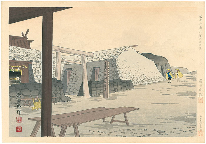 Tokuriki Tomikichiro “36 Views of Mt. Fuji / Okumiya (The Inner Sanctuary ) of Asama Shrine at the Top of Mt.Fuji ”