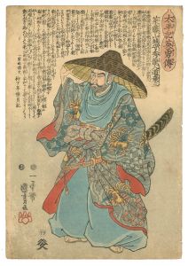 国芳「太平記英雄傳　菜藤山城守秀龍入道乗三」