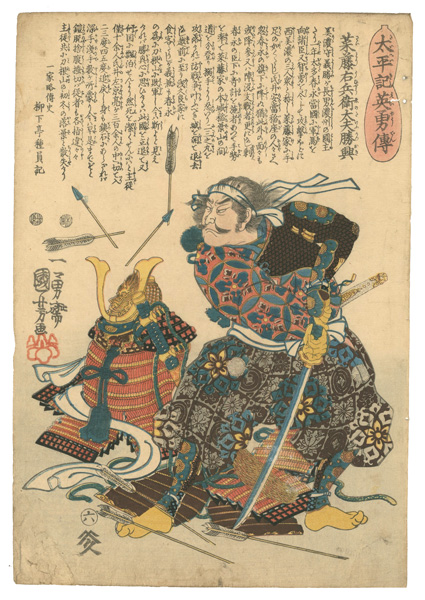 Kuniyoshi “Heroes of the Great Peace : Saito Ueenotayu Tatsuoki”