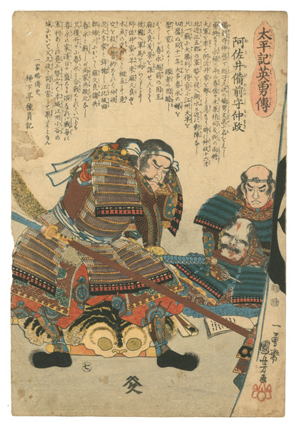 Kuniyoshi “Heroes of the Great Peace : Asai Bizen-no-kami Nakamasa”