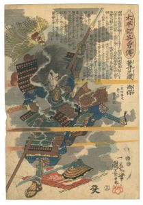 国芳「太平記英雄傳　笹井久蔵尚保」