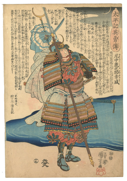 Kuniyoshi “Heroes of the Great Peace : Amanaka Shikanosuke Yukimori”