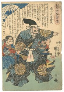国芳「太平記英雄傳　辰川左近勝政」