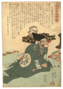 国芳「太平記英雄傳　荒儀攝津守村重」