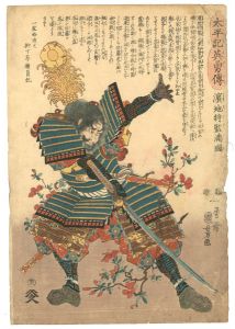 国芳「太平記英雄傳　濱地将監満国」