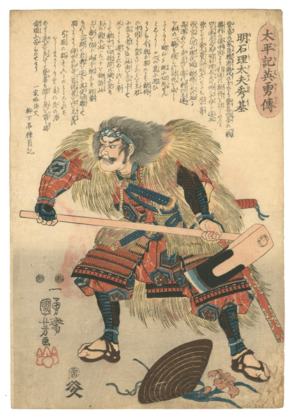 Kuniyoshi “Heroes of the Great Peace : Akashi Ridayu Hidemoto”