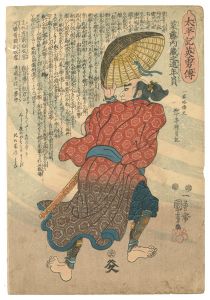 国芳「太平記英雄傳　菜籐内藏之進年員」