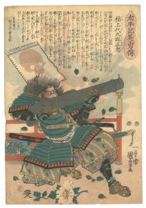 Kuniyoshi / Heroes of the Great Peace : Inauye Daikuro Masatada [太平記英雄傳　稲上代九郎正忠]