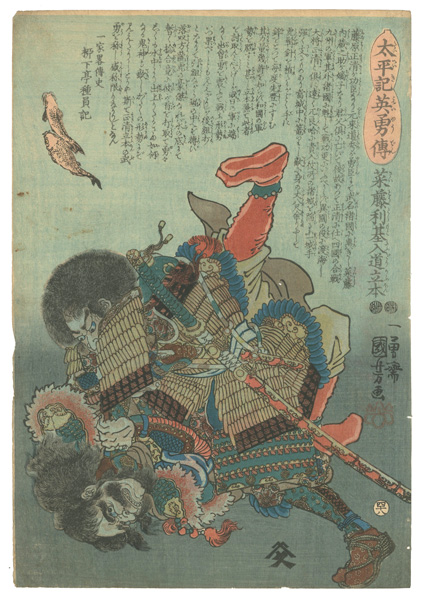 Kuniyoshi “Heroes of the Great Peace : Saito Toshimoto Nyudo Takichi”
