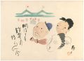 肉筆漫画開国六十年史図絵　初めての博覧会