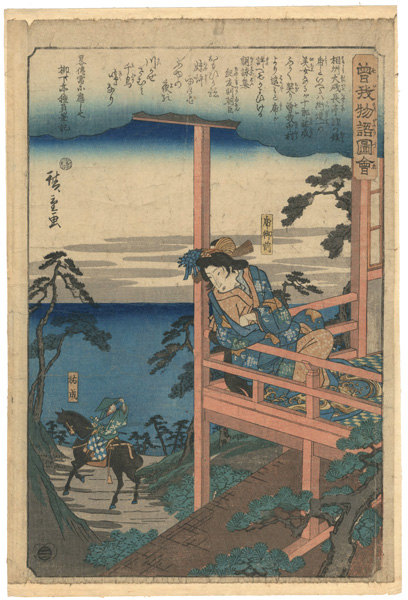 Hiroshige I “Illustrated Tale of the Soga Brothers / Soga Juro Sukenari Bidding Farewell to His Bride, Tora Gozen	”