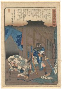 Hiroshige I / Illustrated Tale of the Soga Brothers / The Fighting of Goro and Goro-maru [曽我物語図会　五郎時宗　五郎丸]