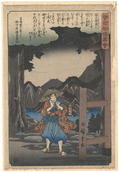 Hiroshige I “Illustrated Tale of the Soga Brothers / Hakoomaru (Soga no Goro)”