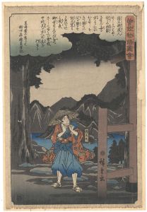 Hiroshige I / Illustrated Tale of the Soga Brothers / Hakoomaru (Soga no Goro) [曽我物語図会　箱王丸]