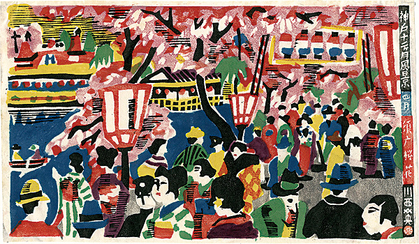 Kawanishi Hide “Scenes of Kobe in the 12 months / April, Cherry Blossoms at Suma”
