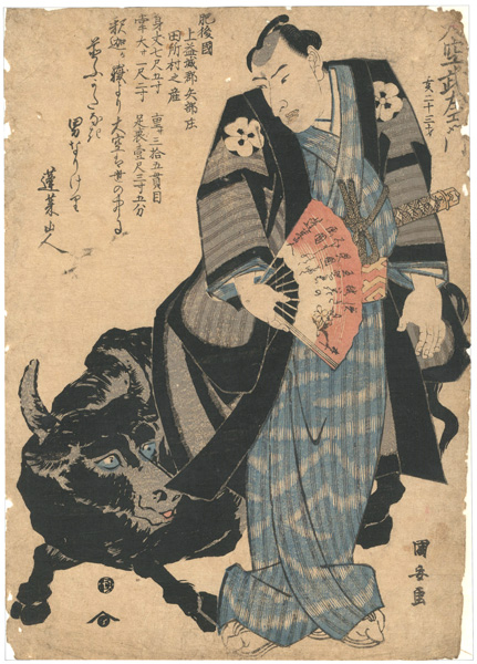 Kuniyasu “Ozora Buzaemon”