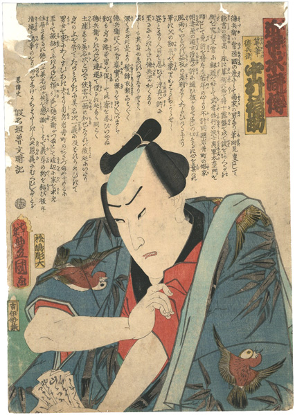 Toyokuni III “Modern Shuihuzhuan (Kinsei Suikoden) / Nakamura Fukusuke as Sanpitsu Tokubei”