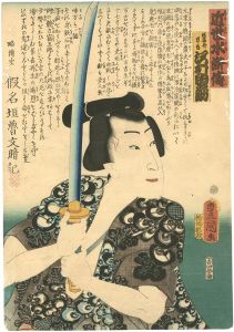 Toyokuni III / Modern Shuihuzhuan (Kinsei Suikoden) / Sawamura Tanosuke as Inafune Mankichi [近世水滸伝　猪名舟万吉　沢村田之助]
