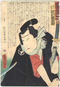 Toyokuni III / Modern Shuihuzhuan (Kinsei Suikoden) / Sawamura Tanosuke as Namigata Monya [近世水滸伝　浪形紋弥　沢村田之助]