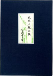 Hiroshige I / Birds and Flowers【Reproduction】 [花鳥大短冊撰【復刻版】]