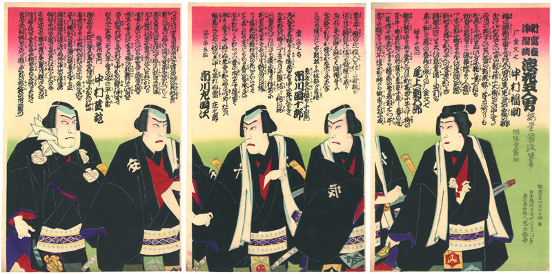 Kunimasa Ⅳ “Joruri at the Sintomi / Five Men of Namihana”
