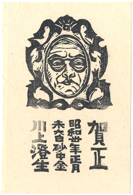 Kawakami Sumio “New Year Greeting Card”