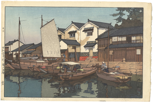 Yoshida Hiroshi “The Inland Sea Series-Second Series / Tomonoura Godowns”