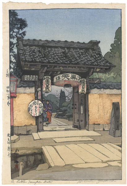 吉田博「文之助茶屋」