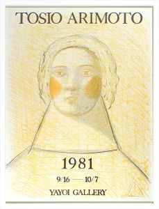 有元利夫「1981年展覧会ポスター」