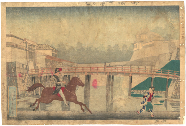 Kiyochika “Pictures of Famous Places in Tokyo / Mounted infantry in front of Niju-bashi Bridge”