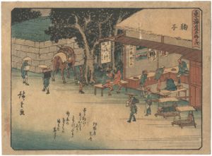 Hiroshige I / 53 Stations of Tokaido / Mariko [狂歌入東海道五十三次　鞠子]