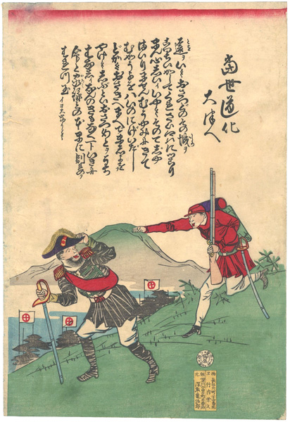 Unknown “当世道化大津人”