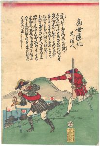 Unknown / 当世道化大津人 [当世道化大津人]