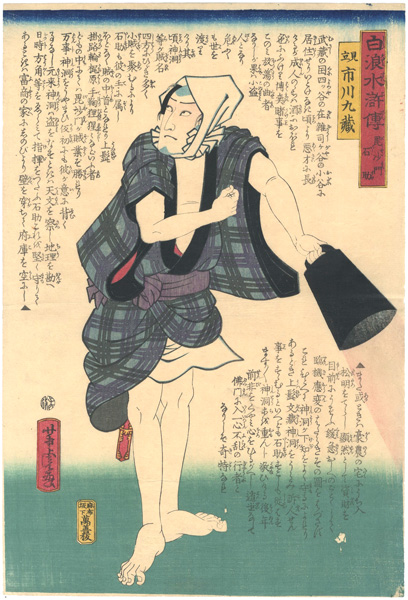 Yoshitora “白浪水滸伝　毘沙門石助　”