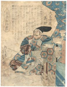 Yoshiiku / 太平記拾遺　大友侍従義統 [太平記拾遺　大友侍従義統]