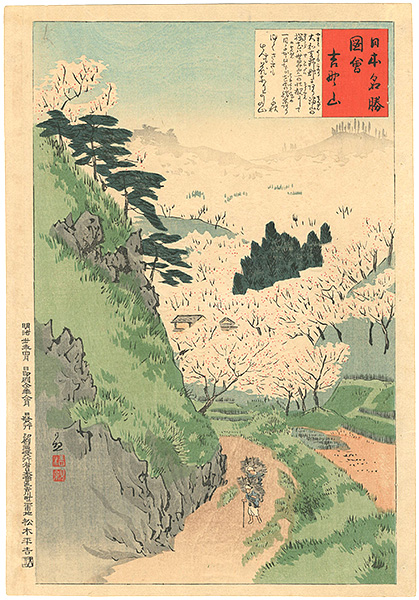 Kiyochika “Famous Views of Japan / Mt.Yoshino”