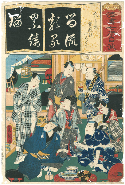 Toyokuni III “Seven Calligraphic Models for Each Character in the Kana / Rui wa Tomo Soga no Irodori”