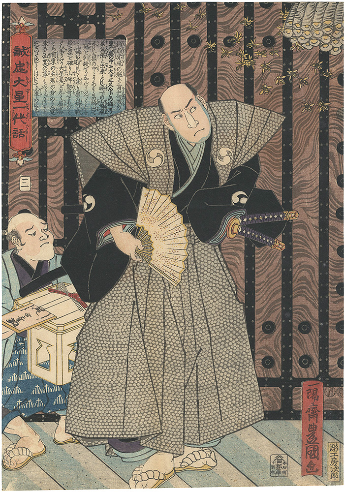 Toyokuni III “The Life of Oboshi the Loyal No.3”